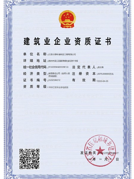 建築業企業資質證書