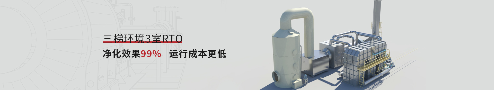 香蕉视频在线免费环境3室RTO净化效果99% 运行成本更低