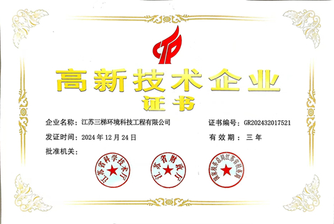 高新（xīn）技术企业香蕉视频在线免费环境