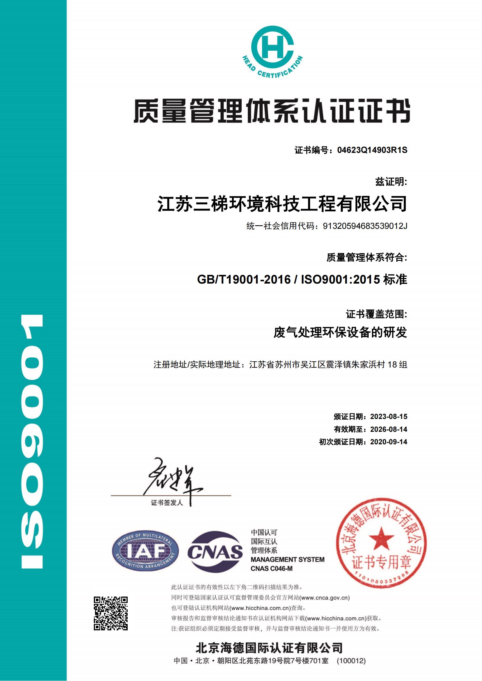 ISO9001認證證書