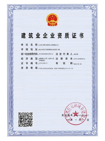 建築業企業資質證書